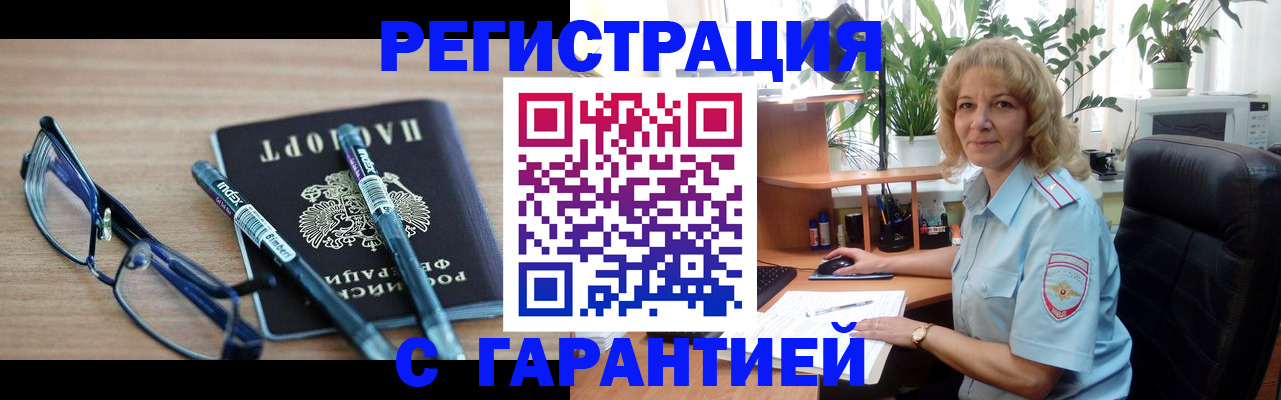 прописка штамп в Пскове