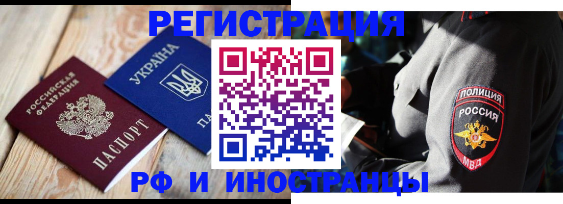 прописка для работы в Пскове