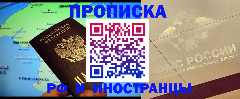 прописка в квартире в Пскове
