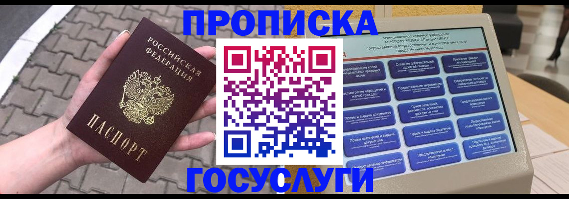 прописка от собственника в Пскове