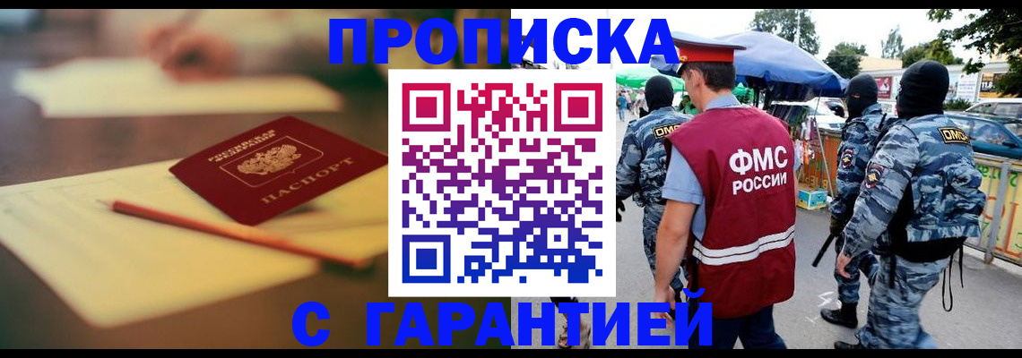 прописка для кредита в Пскове