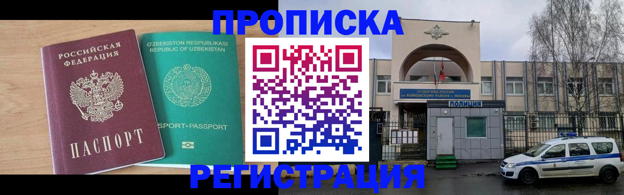 регистрация в Пскове