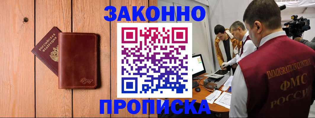 прописка в Пскове